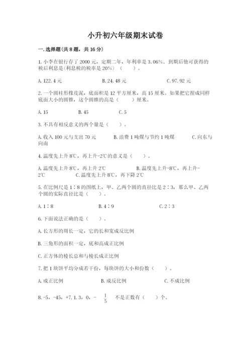 小升初六年级期末试卷及答案【精品】.docx