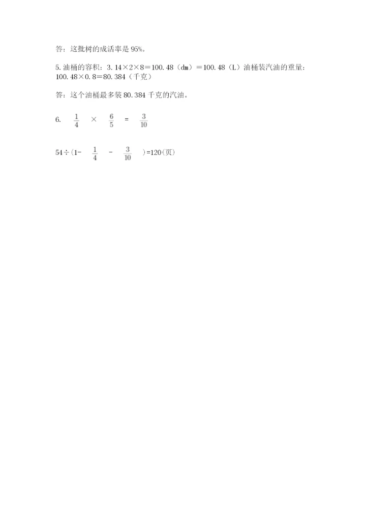 天津小升初数学真题试卷及参考答案（突破训练）.docx