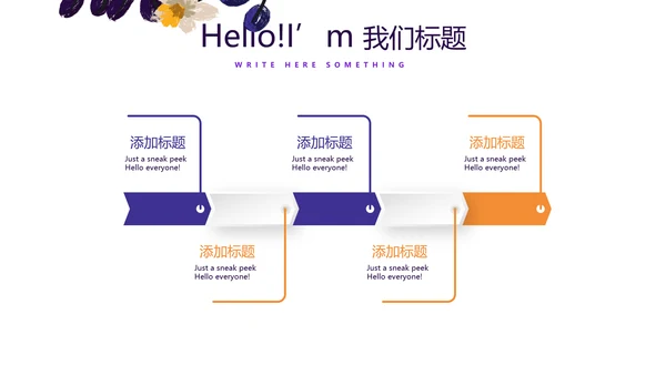 遇见最美教师赞美老师动态PPT模板