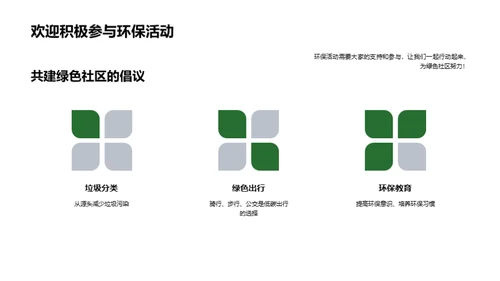 共创绿色家园