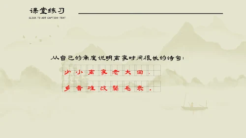 小学语文回乡偶书古诗通用PPT课件
