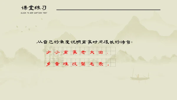 小学语文回乡偶书古诗通用PPT课件