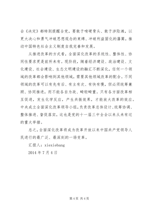 精选十八届三中全会思想汇报：为深化国防和军队改革指明 (3).docx