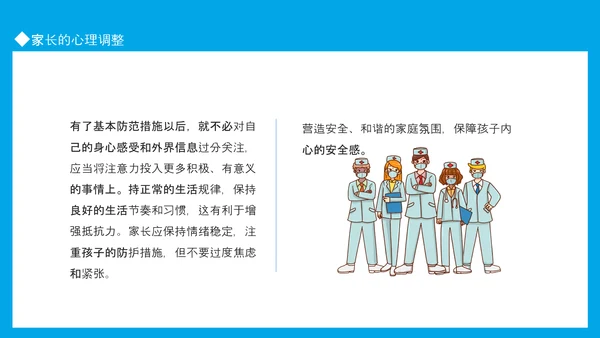 防传染病心理健康防线PPT模板