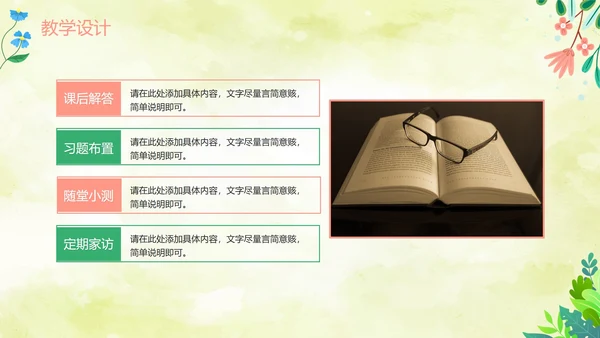 绿色水彩清新教师教学说课PPT模板