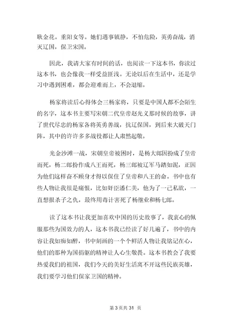 杨家将读后心得体会