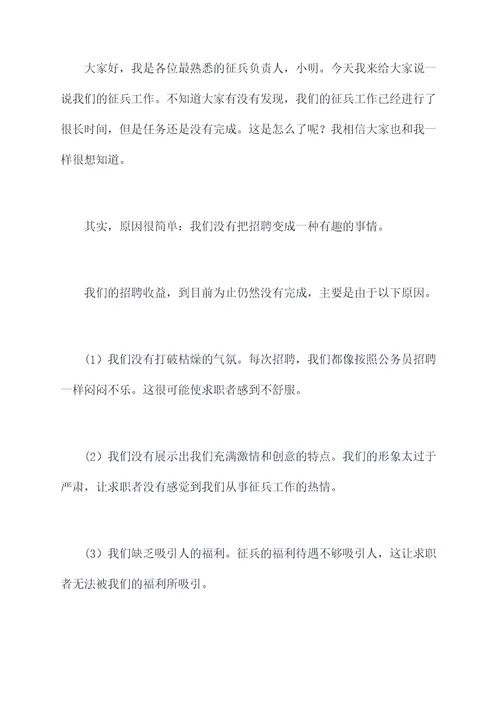 征兵未完成任务发言提纲