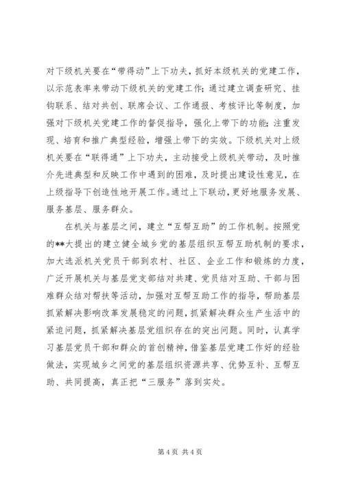 求创新机关党建思考.docx