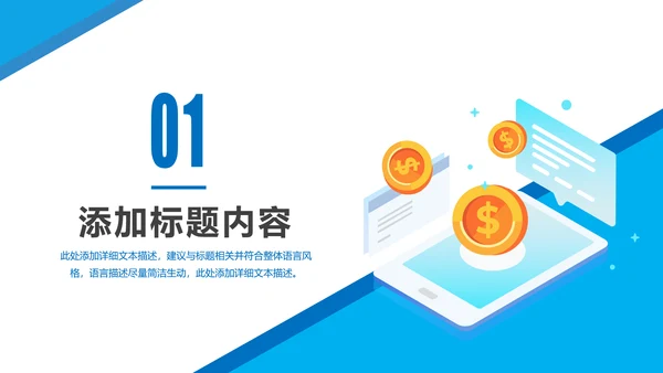 蓝色商务银行金融理财投资财务财富PPT模板