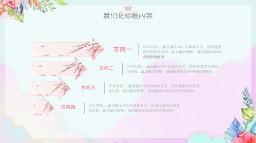 女王节女神节三八妇女节妇联女性美容PPT