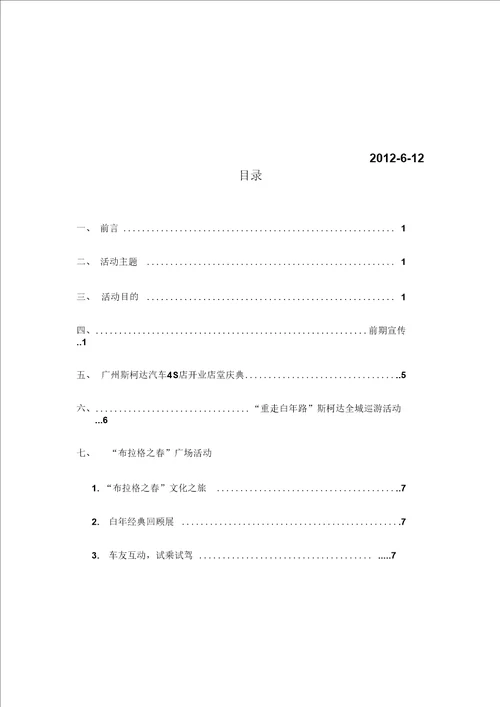 某汽车4S店开业庆典活动策划方案