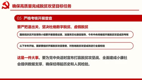决战决胜脱贫攻坚座谈会重要讲话精神ppt