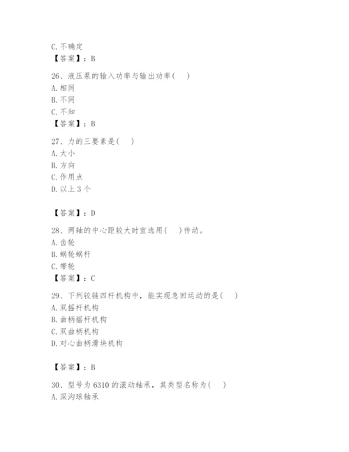 国家电网招聘之机械动力类题库附答案【典型题】.docx
