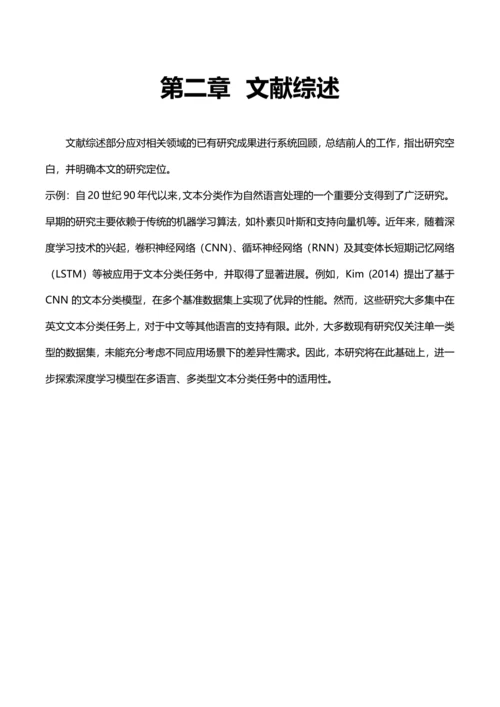 简约风通用毕业论文模板