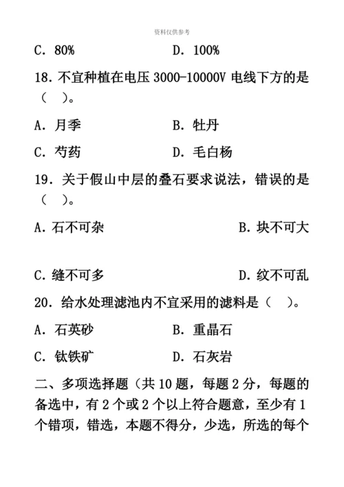 二级建造师市政公用工程管理与实务真题模拟及答案解析汇编.docx