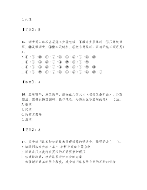 一级建造师之一建公路工程实务题库附参考答案综合卷