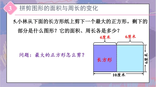 5.整理和复习（课件）-三年级下册数学人教版(共46张PPT)