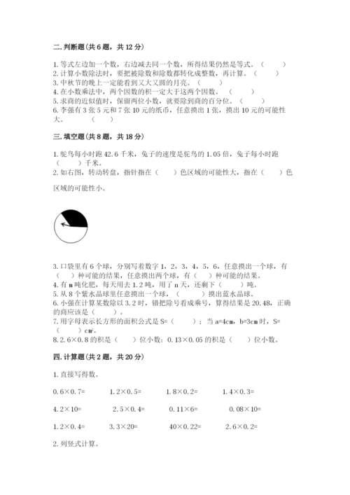 2022人教版五年级上册数学期末测试卷【黄金题型】.docx