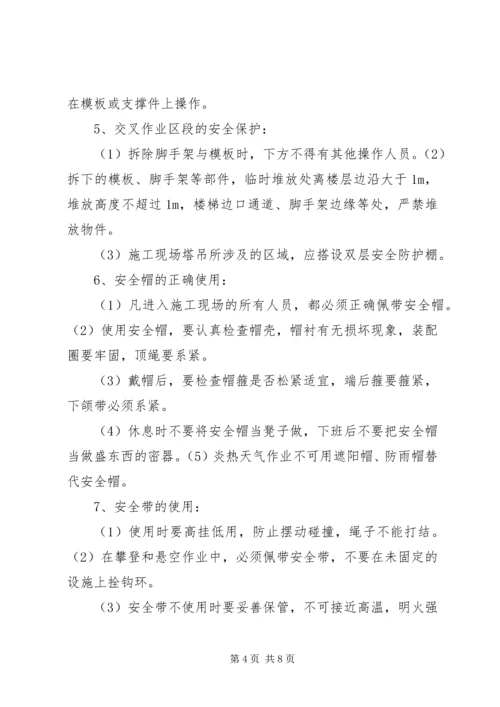 跨西禹高速安全防护方案 (5).docx