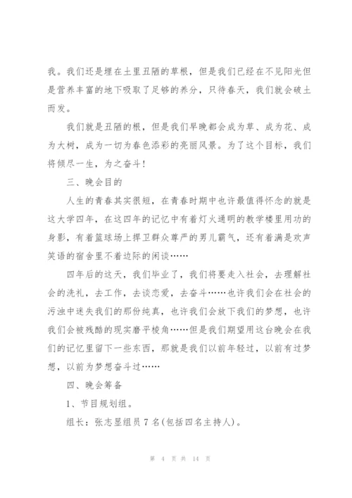 文艺晚会活动的策划设计方案.docx