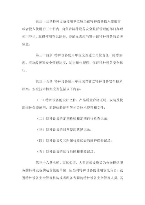 《中华人民共和国特种设备安全法》.docx