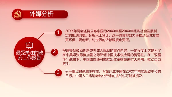 红色喜庆青春向党动态PPT模板