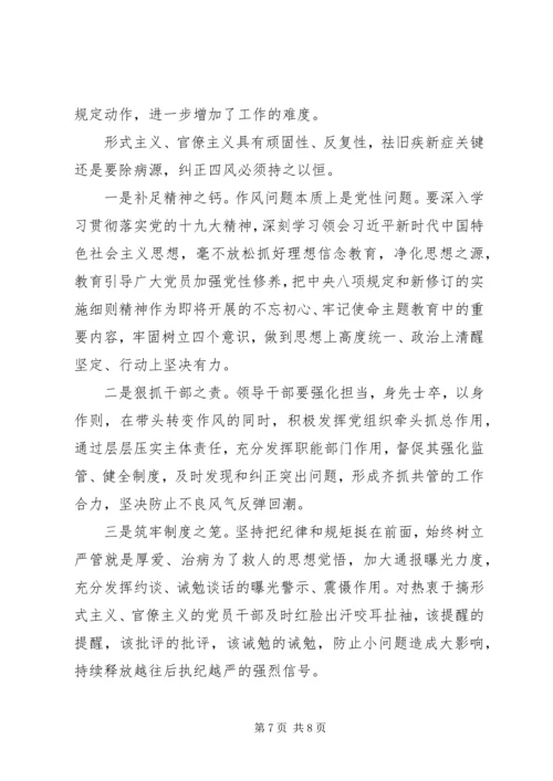 整治形式主义官僚主义典型问题心得感悟四篇.docx