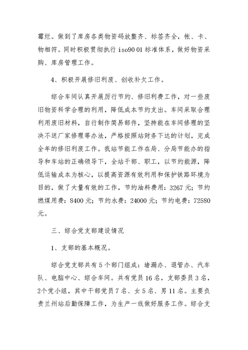XX年车站综合车间XX工作总结及XX工作设想