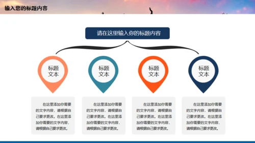 年轻向上跨越梦想年青的团队通用PPT模板