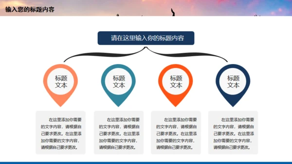 年轻向上跨越梦想年青的团队通用PPT模板