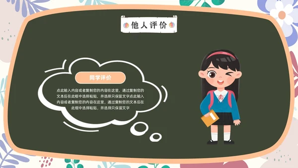 小清新黑板风儿童自我介绍PPT模板
