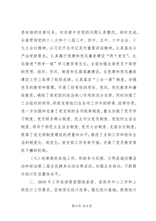 统计局XX年工作总结和XX年工作安排.docx
