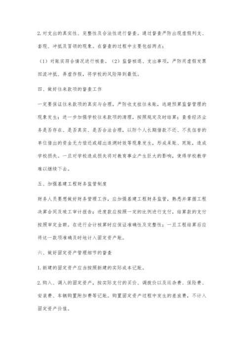 浅析如何加强中小学财务管理工作杨炜.docx