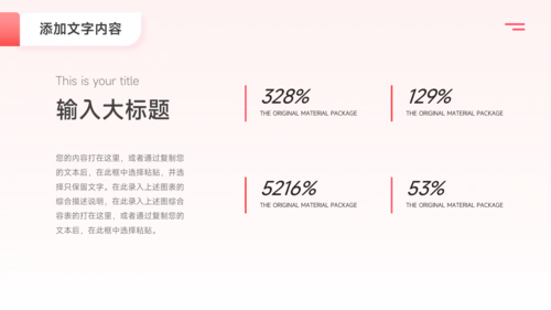 粉色简洁公司组织架构介绍PPT模板