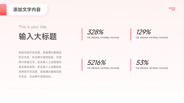 粉色简洁公司组织架构介绍PPT模板