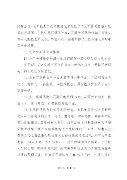 XX县区武贵煤矿瓦斯专项治理工作方案.docx