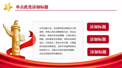 红色党政风党的政治建设根本性建设PPT模板