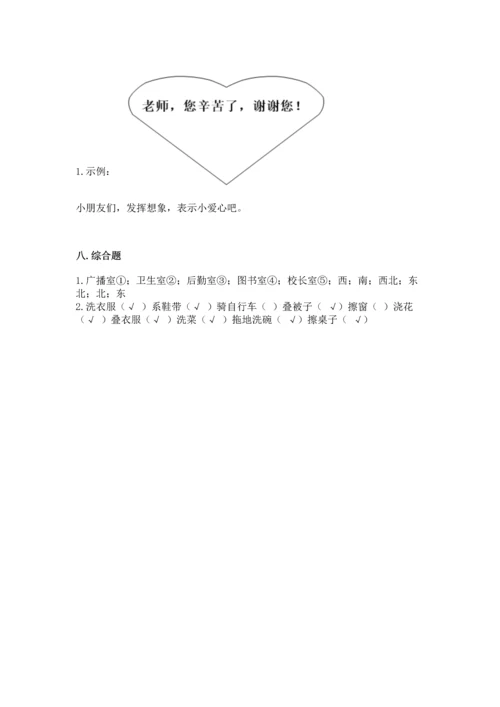 部编版三年级上册道德与法治期中测试卷附参考答案【a卷】.docx