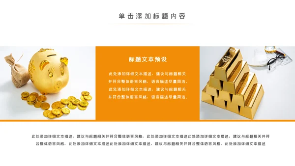 金色大气创业投资金融理财银行保险PPT模板