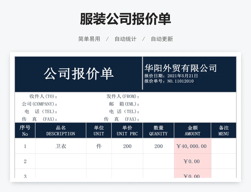 服装公司报价单