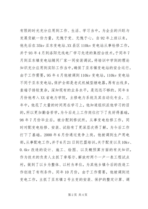 电力行业：优秀党务工作者个人先进事迹.docx