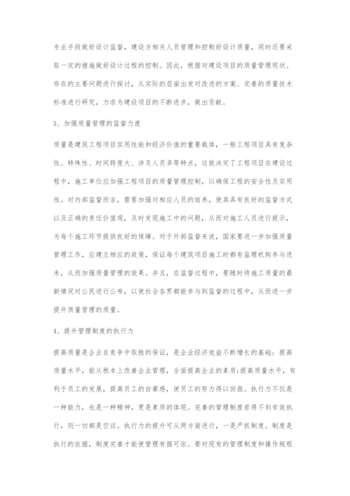 建筑工程项目质量管理策略分析.docx