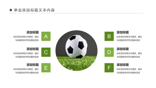 少儿足球训练足球培训足球俱乐部PPT模板