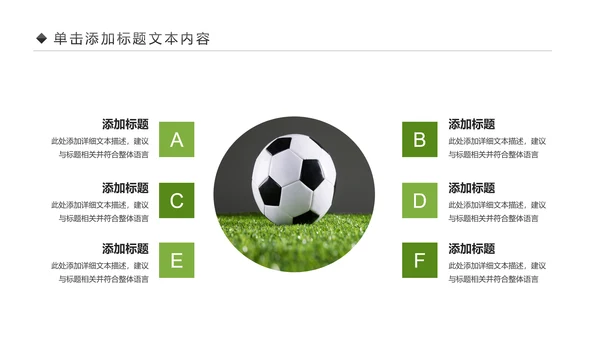 少儿足球训练足球培训足球俱乐部PPT模板