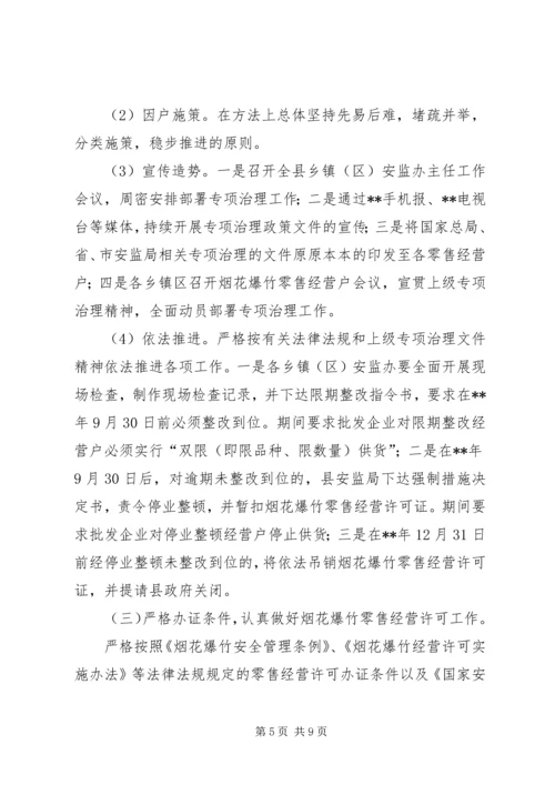 烟花爆竹安全监管工作计划.docx