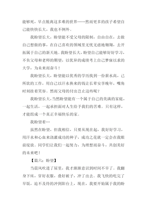 以盼望为题的作文.docx