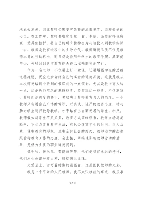 教师个人师德培训心得体会三篇.docx