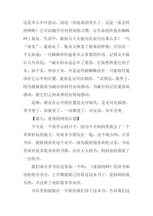 夏洛的网读后感500字.docx