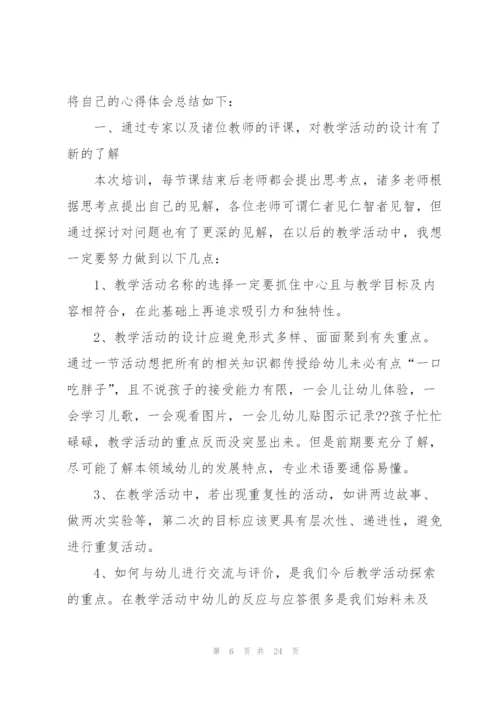 教师参观学习心得10篇.docx