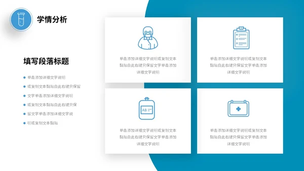 蓝色商务风简约形状护理行业说课PPT